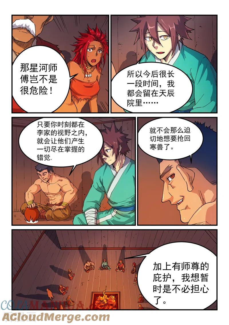 第521话-星武神诀-发飙的蜗牛（第4张）