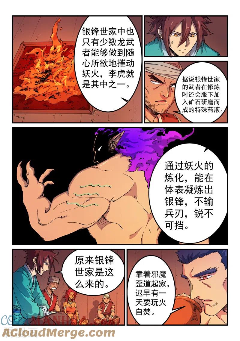 第521话-星武神诀-发飙的蜗牛（第8张）