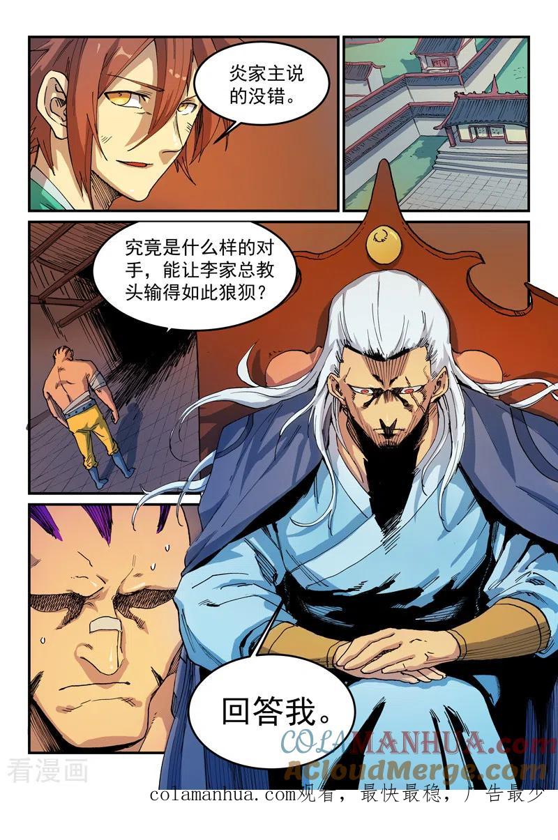 第521话-星武神诀-发飙的蜗牛（第9张）
