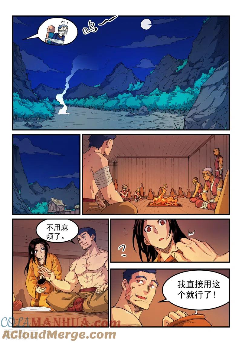 第521话-星武神诀-发飙的蜗牛（第2张）