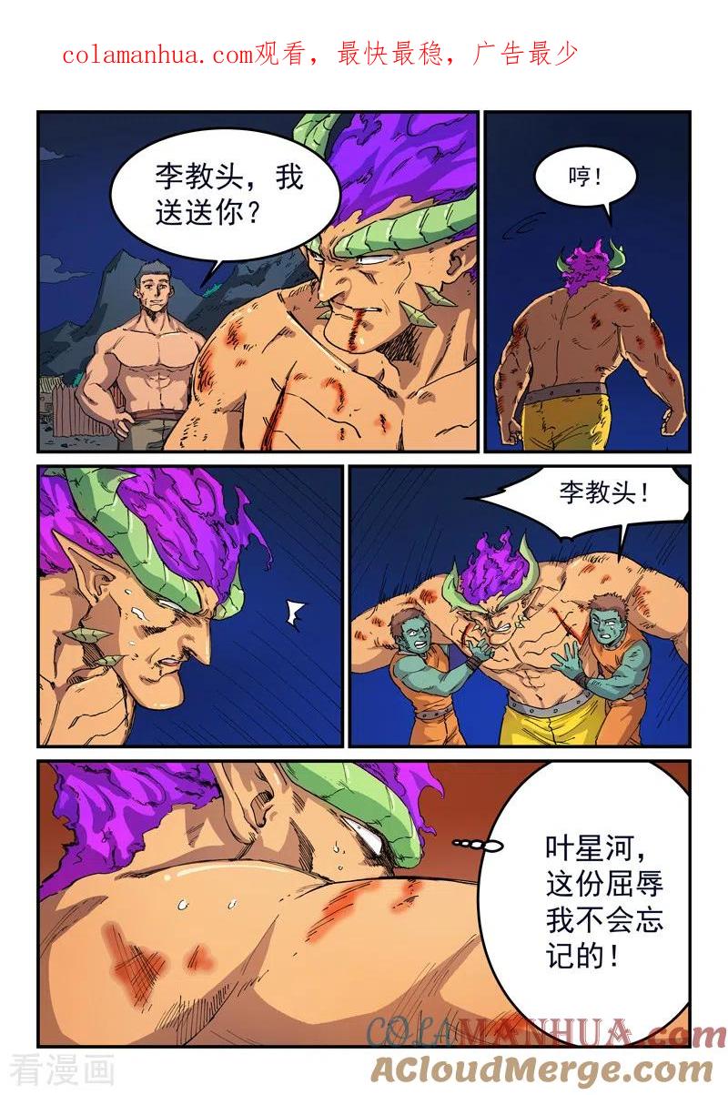 第521话-星武神诀-发飙的蜗牛（第1张）