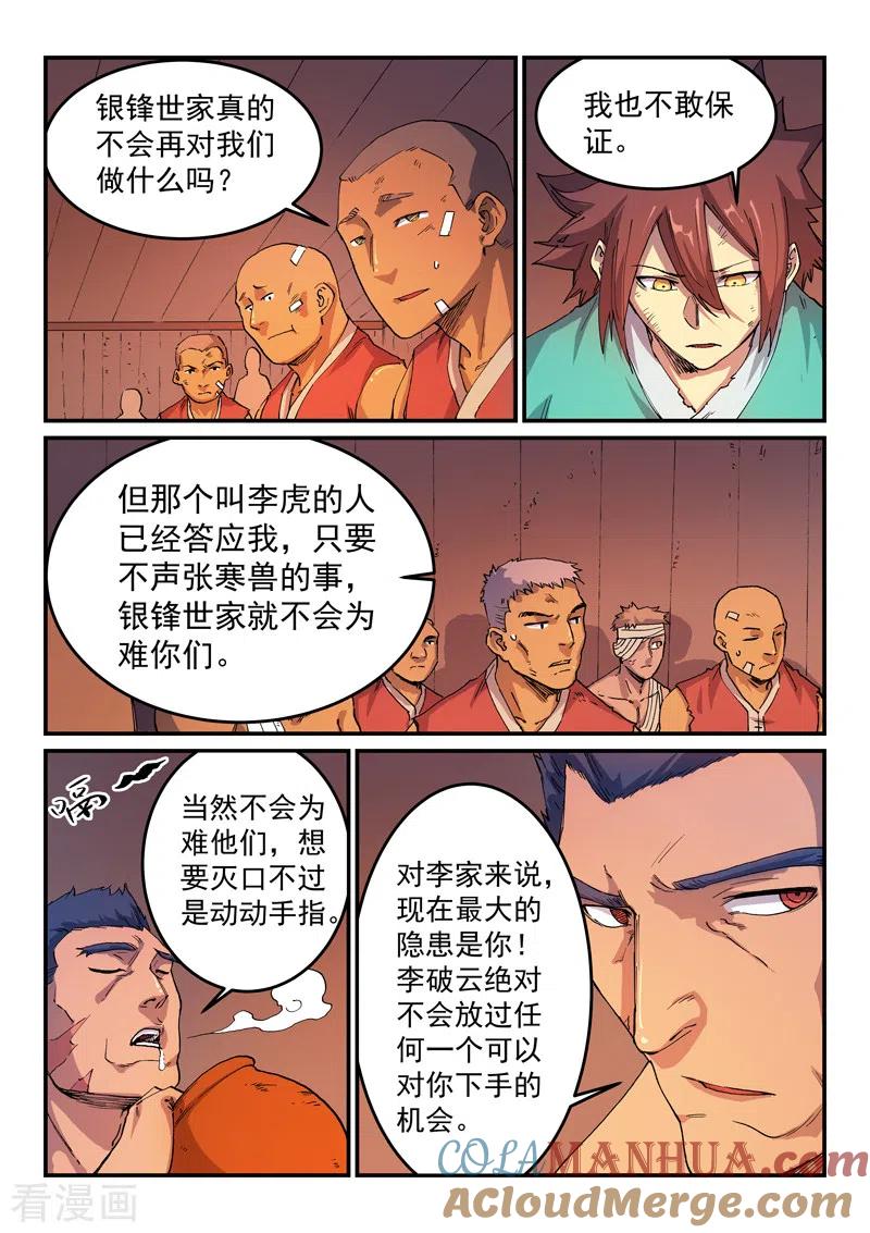第521话-星武神诀-发飙的蜗牛（第3张）