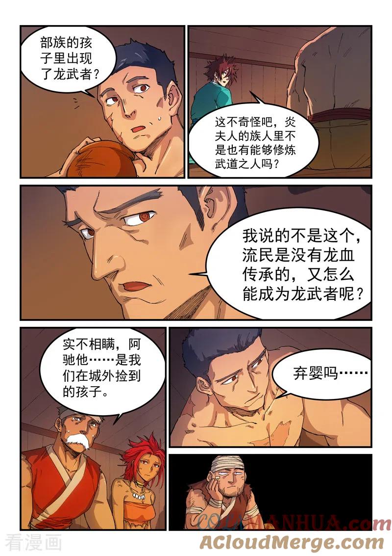 第521话-星武神诀-发飙的蜗牛（第6张）