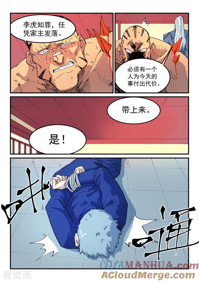 第522话-星武神诀-发飙的蜗牛（第4张）