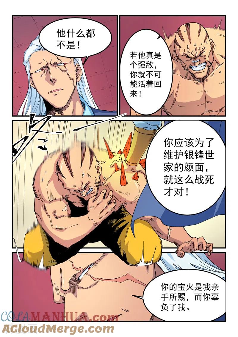 第522话-星武神诀-发飙的蜗牛（第3张）
