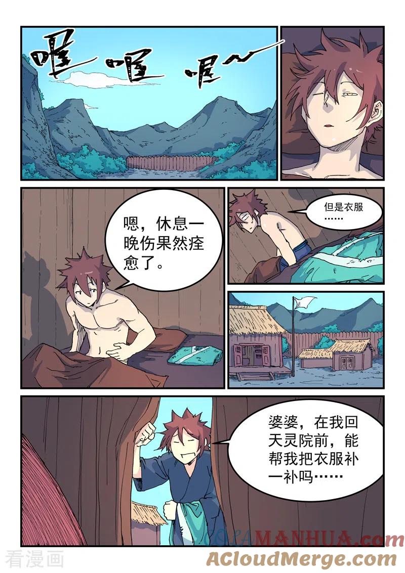 第522话-星武神诀-发飙的蜗牛（第8张）