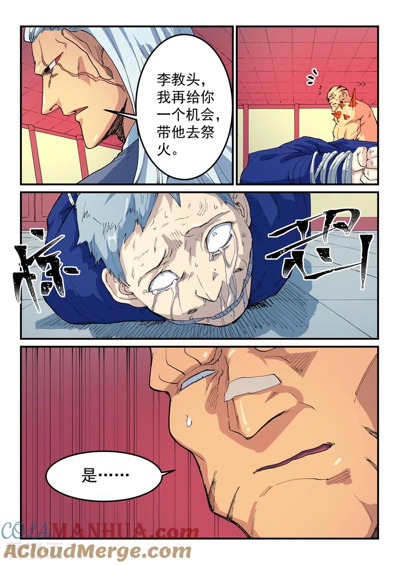 第522话-星武神诀-发飙的蜗牛（第5张）