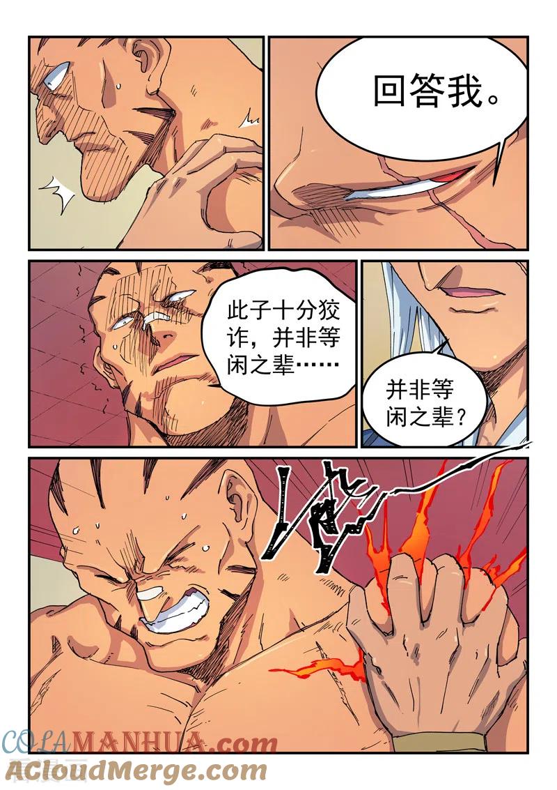 第522话-星武神诀-发飙的蜗牛（第2张）
