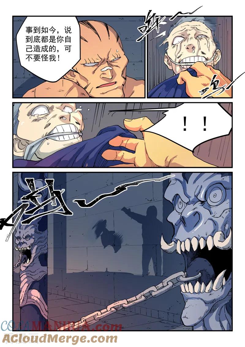 第522话-星武神诀-发飙的蜗牛（第7张）