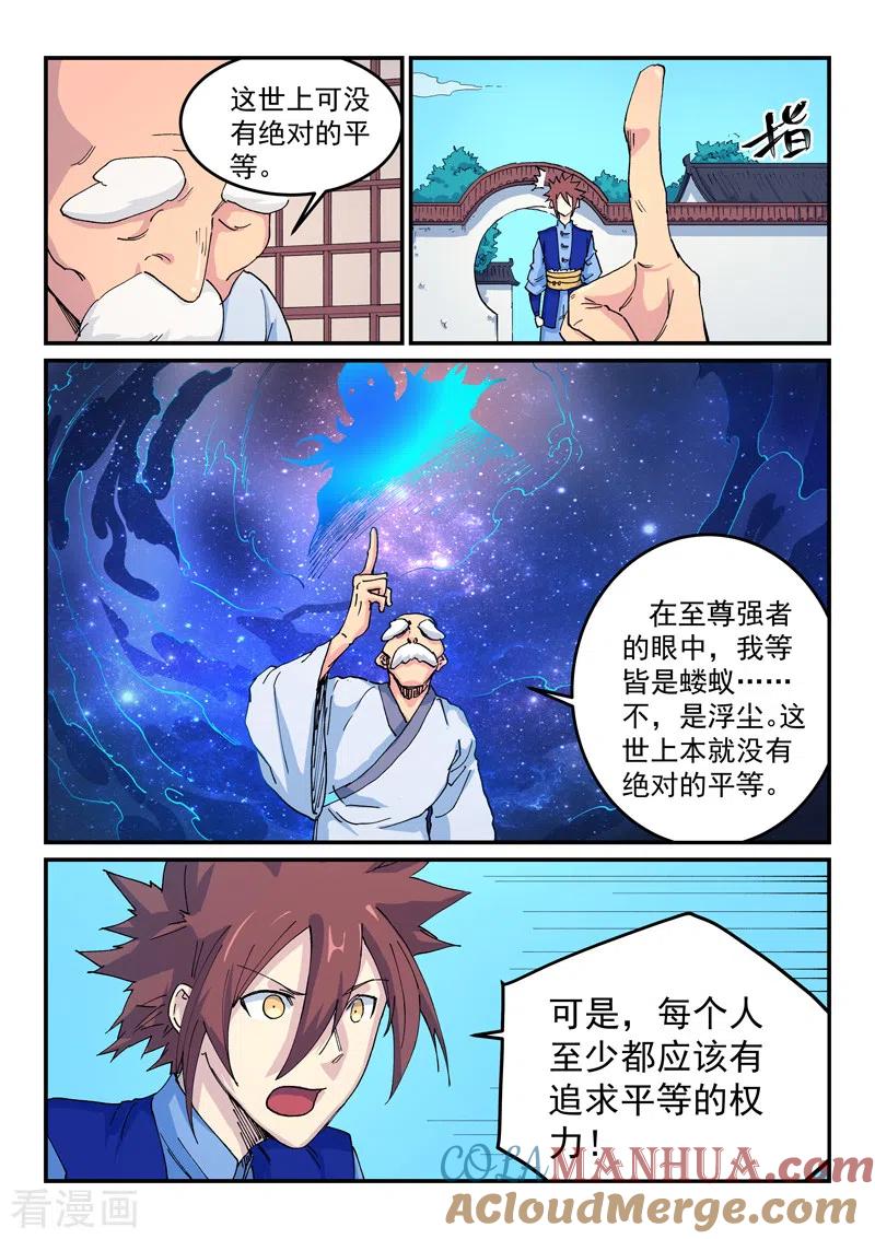 第523话-星武神诀-发飙的蜗牛（第4张）