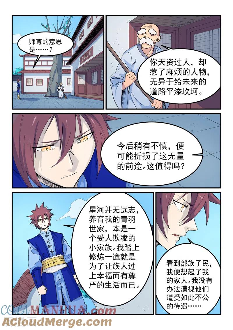 第523话-星武神诀-发飙的蜗牛（第3张）