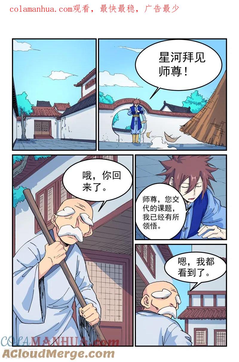 第523话-星武神诀-发飙的蜗牛（第1张）