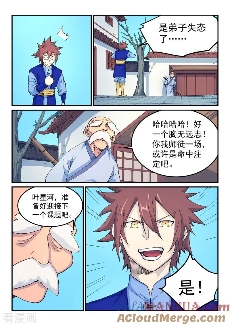 第523话-星武神诀-发飙的蜗牛（第6张）
