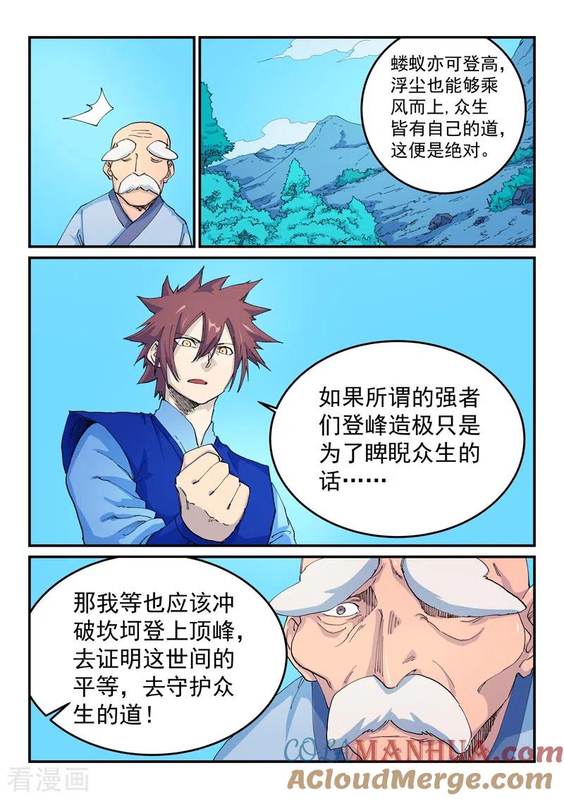 第523话-星武神诀-发飙的蜗牛（第5张）