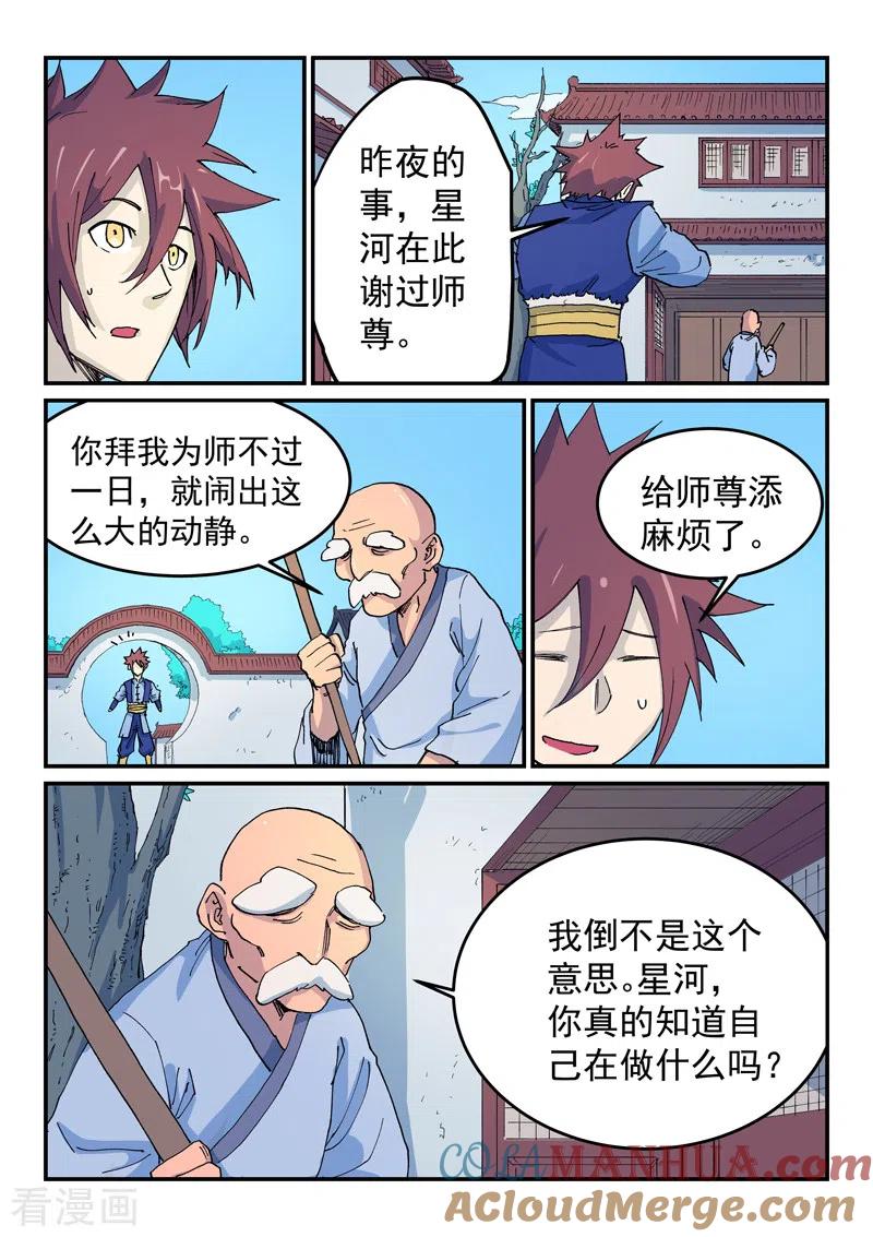 第523话-星武神诀-发飙的蜗牛（第2张）