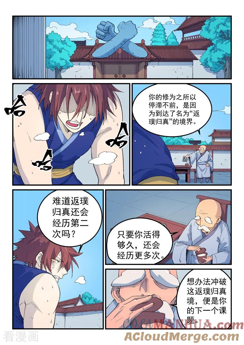 第524话-星武神诀-发飙的蜗牛（第6张）