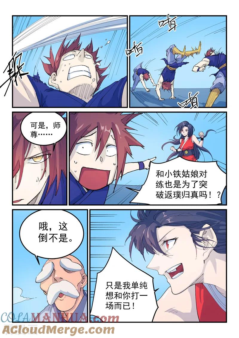 第524话-星武神诀-发飙的蜗牛（第7张）