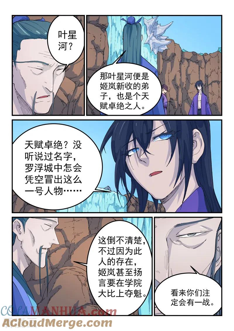 第524话-星武神诀-发飙的蜗牛（第3张）