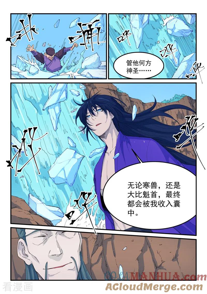 第524话-星武神诀-发飙的蜗牛（第5张）