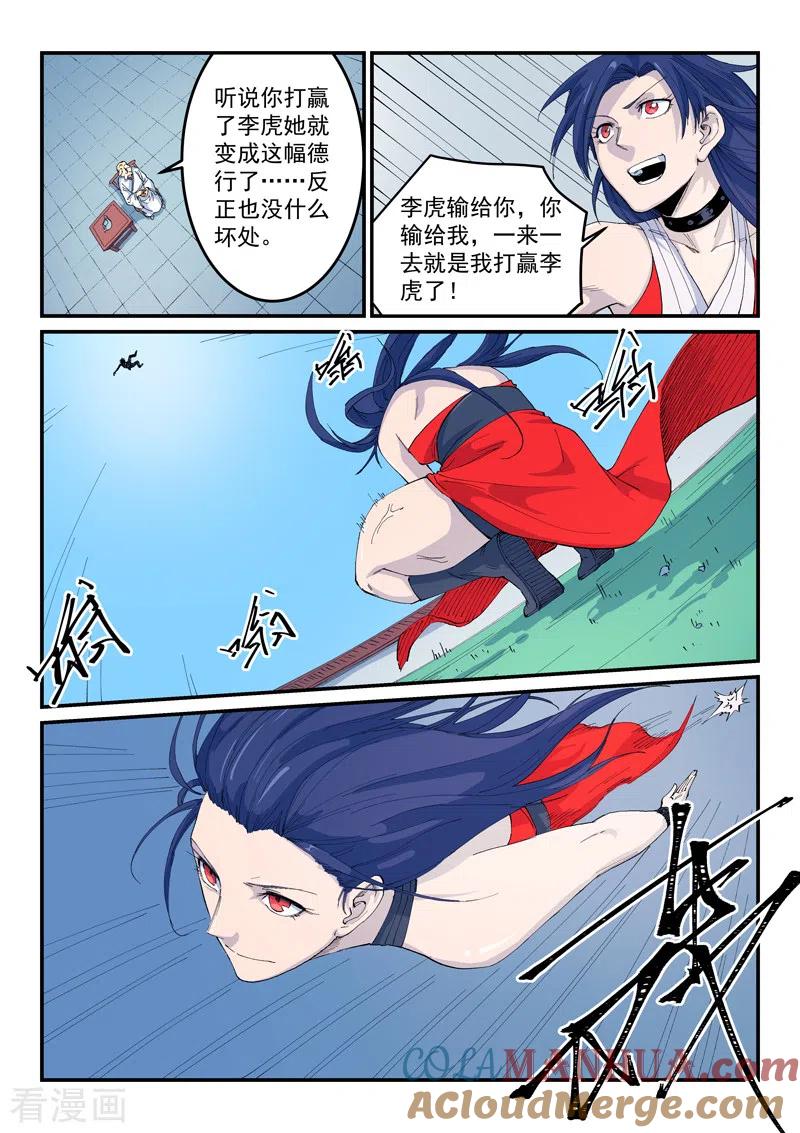 第524话-星武神诀-发飙的蜗牛（第9张）