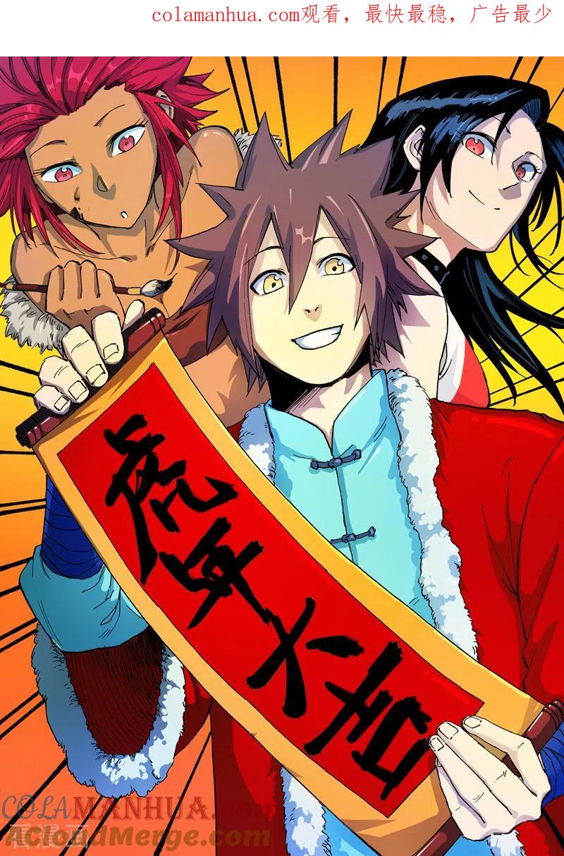 第524话-星武神诀-发飙的蜗牛（第1张）