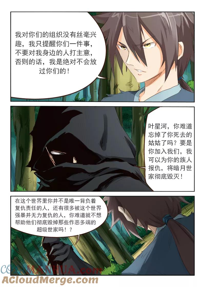 第52话-星武神诀-发飙的蜗牛（第3张）