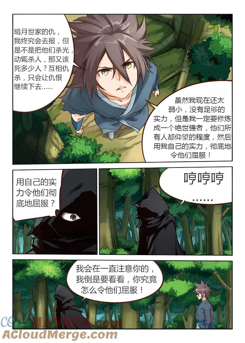 第52话-星武神诀-发飙的蜗牛（第6张）