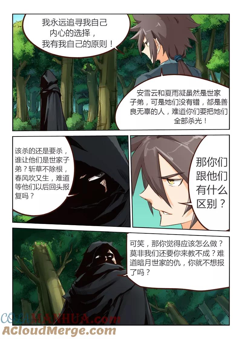 第52话-星武神诀-发飙的蜗牛（第5张）