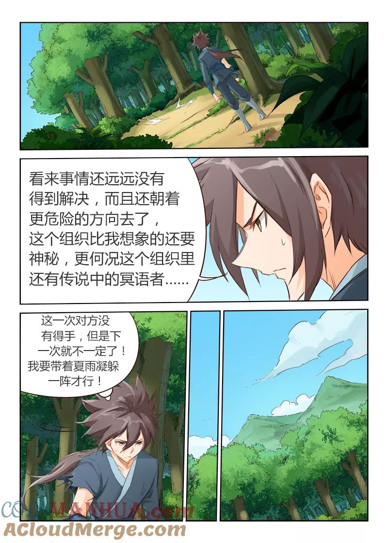 第52话-星武神诀-发飙的蜗牛（第8张）