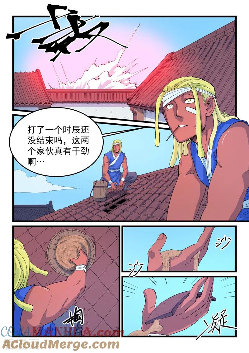第525话-星武神诀-发飙的蜗牛（第6张）