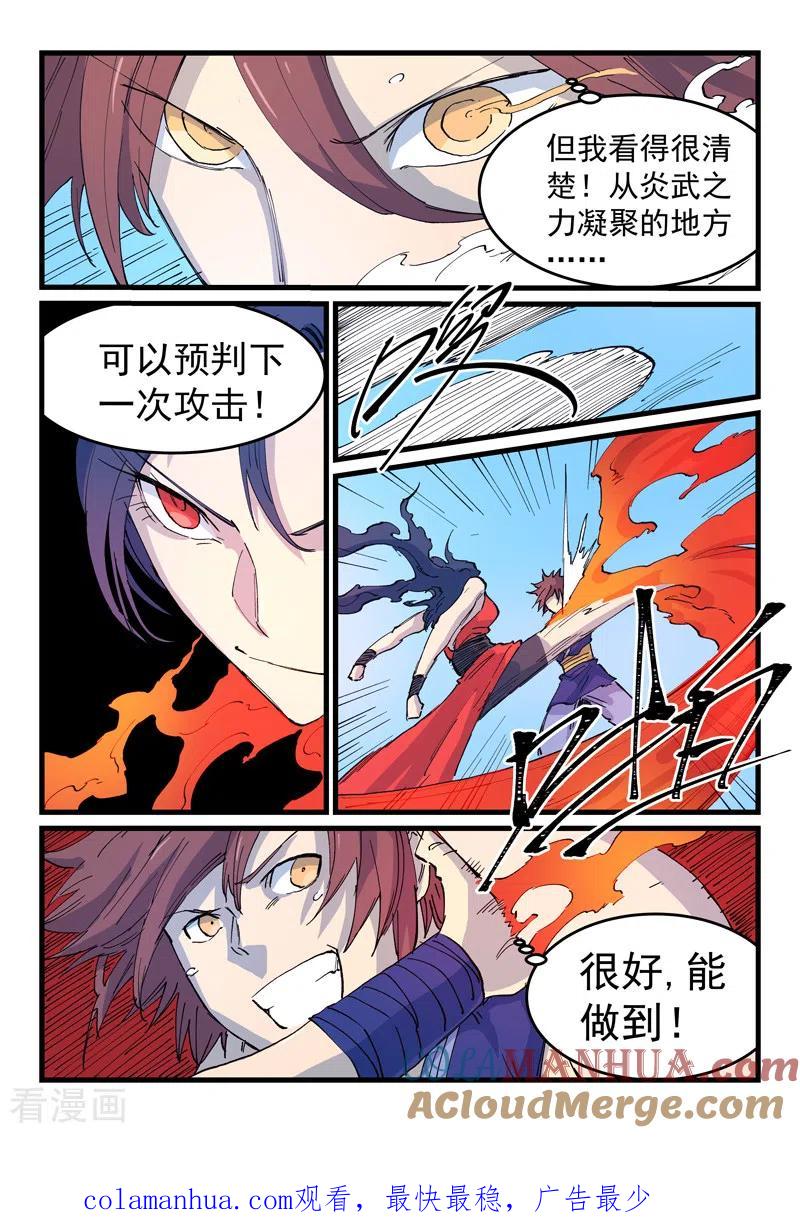 第525话-星武神诀-发飙的蜗牛（第8张）