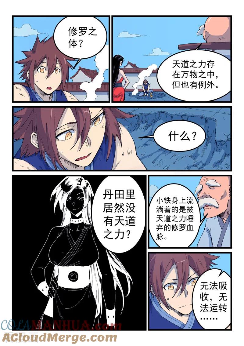 第525话-星武神诀-发飙的蜗牛（第3张）