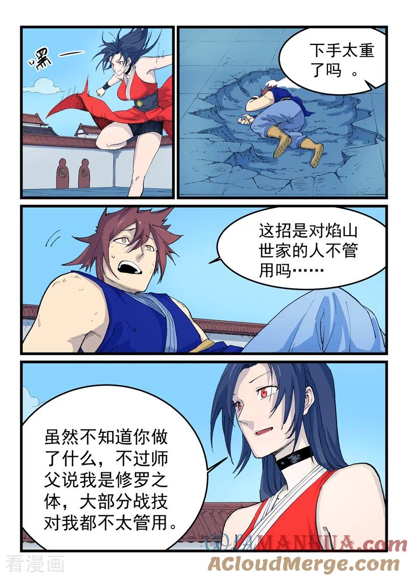 第525话-星武神诀-发飙的蜗牛（第2张）