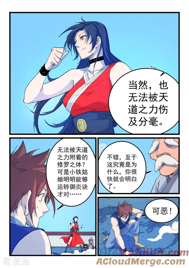 第525话-星武神诀-发飙的蜗牛（第4张）