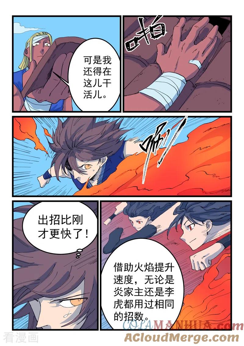 第525话-星武神诀-发飙的蜗牛（第7张）