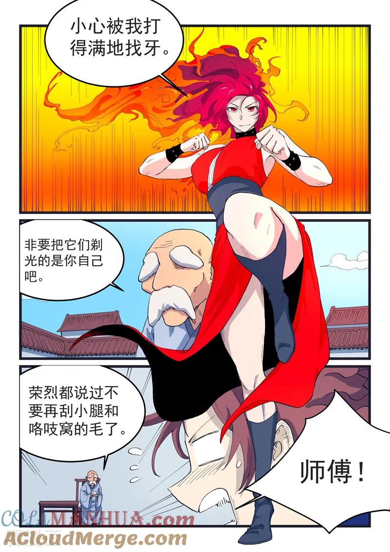 第526话-星武神诀-发飙的蜗牛（第8张）