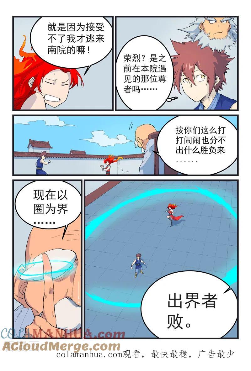 第526话-星武神诀-发飙的蜗牛（第9张）