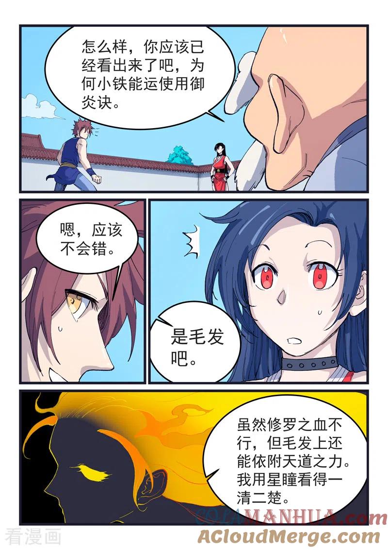 第526话-星武神诀-发飙的蜗牛（第6张）