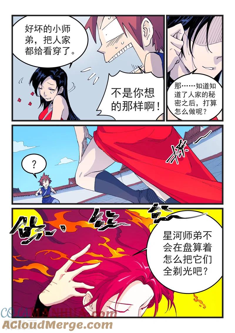 第526话-星武神诀-发飙的蜗牛（第7张）