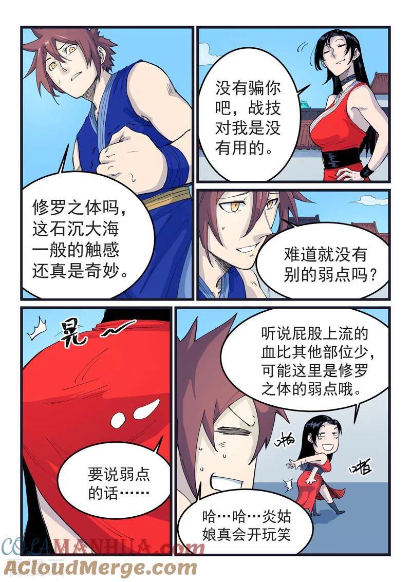 第526话-星武神诀-发飙的蜗牛（第5张）