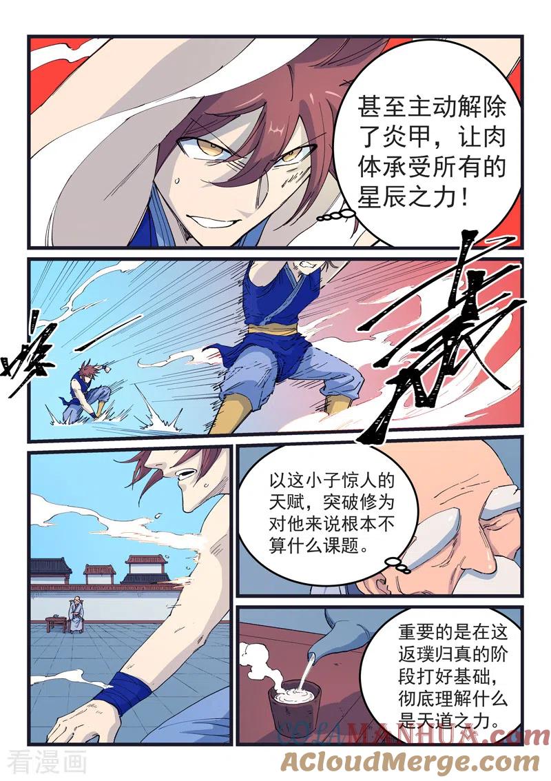 第526话-星武神诀-发飙的蜗牛（第3张）