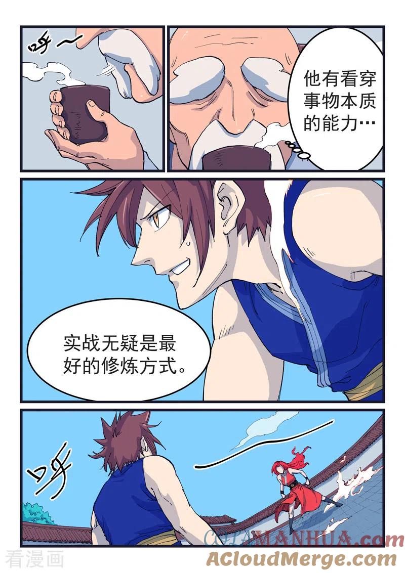 第526话-星武神诀-发飙的蜗牛（第4张）