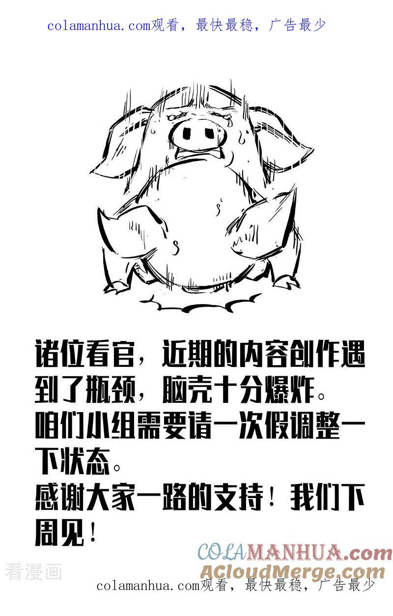 第2月12日请假条-星武神诀-发飙的蜗牛（第1张）