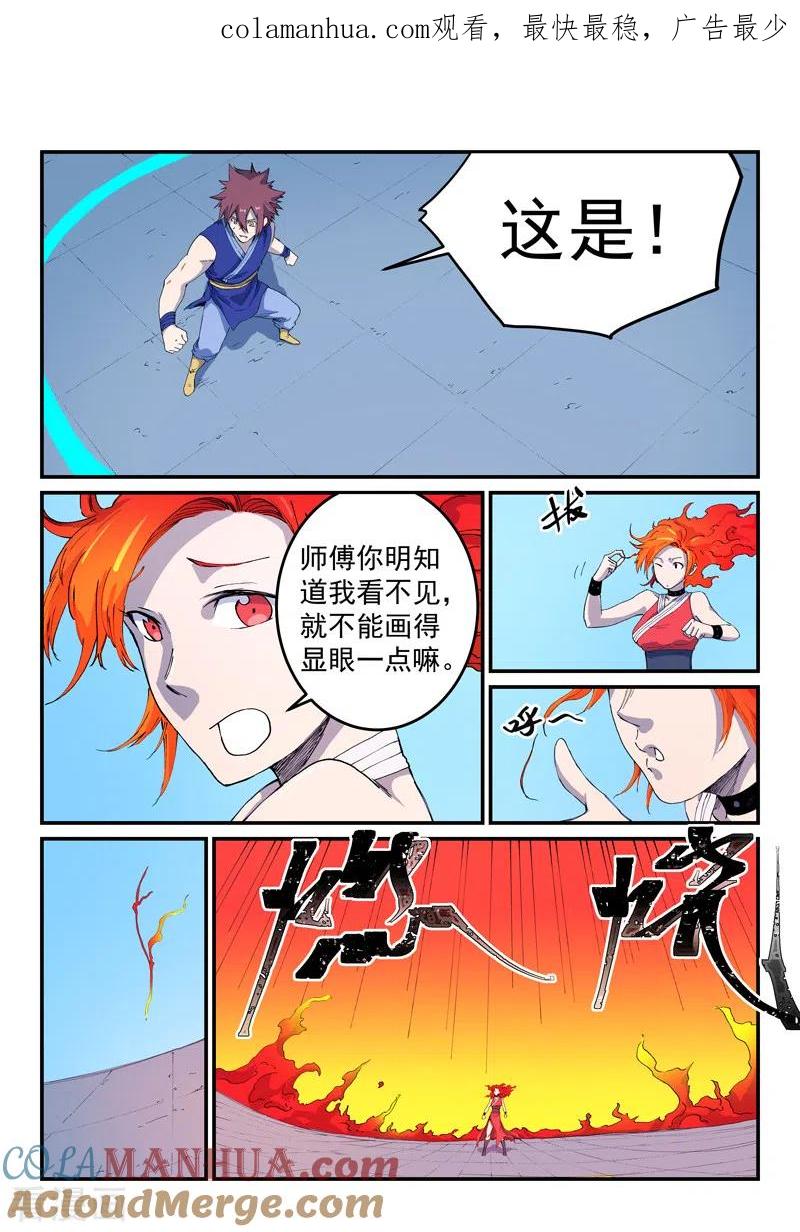 第527话-星武神诀-发飙的蜗牛（第1张）