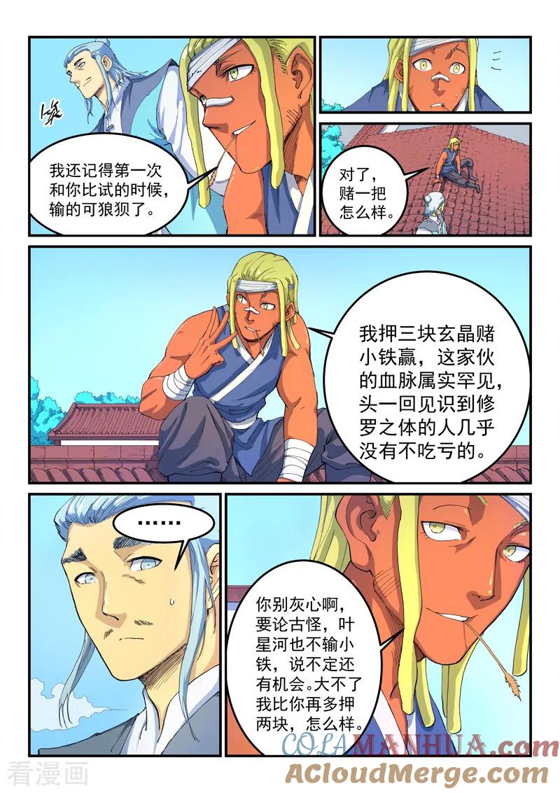 第527话-星武神诀-发飙的蜗牛（第3张）