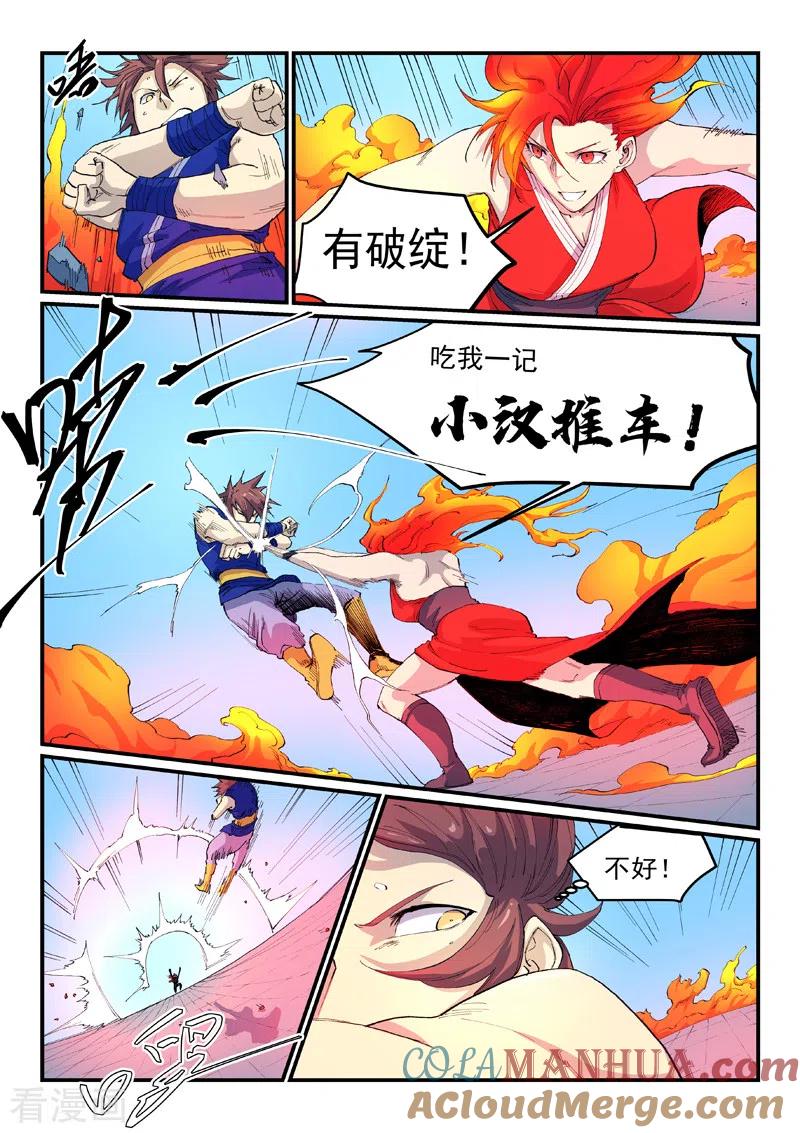 第527话-星武神诀-发飙的蜗牛（第6张）