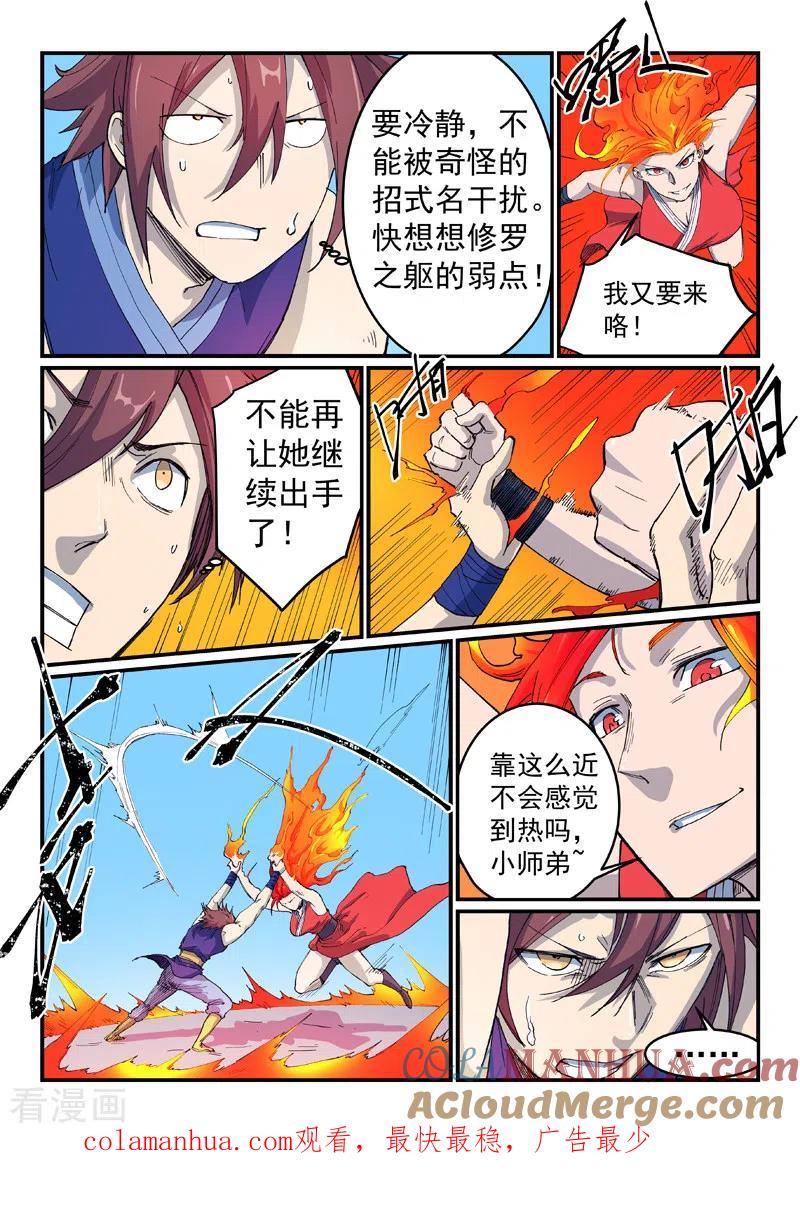 第527话-星武神诀-发飙的蜗牛（第9张）