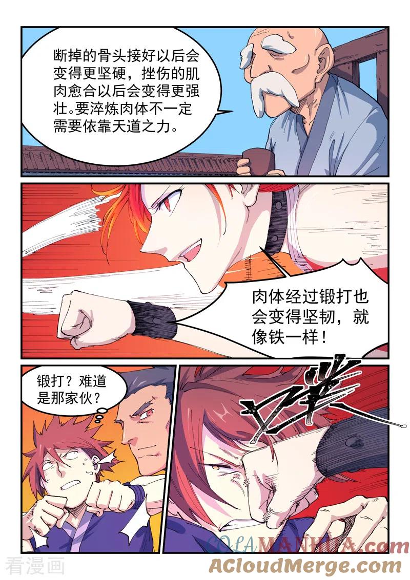 第528话-星武神诀-发飙的蜗牛（第7张）