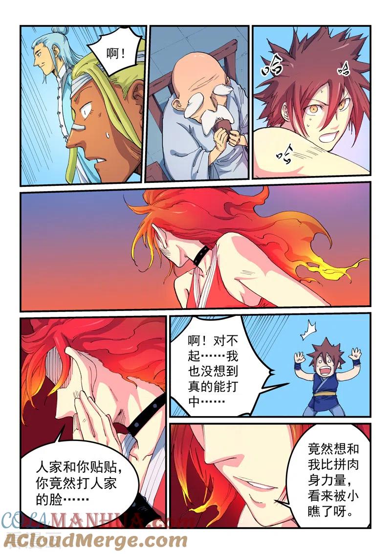 第528话-星武神诀-发飙的蜗牛（第5张）