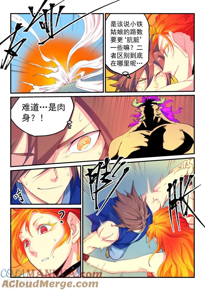 第528话-星武神诀-发飙的蜗牛（第3张）